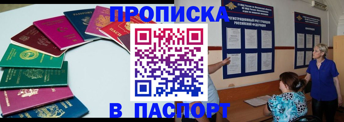 временная регистрация купить в Пущино