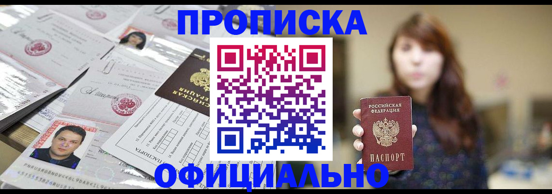 прописка гарантия в Пущино