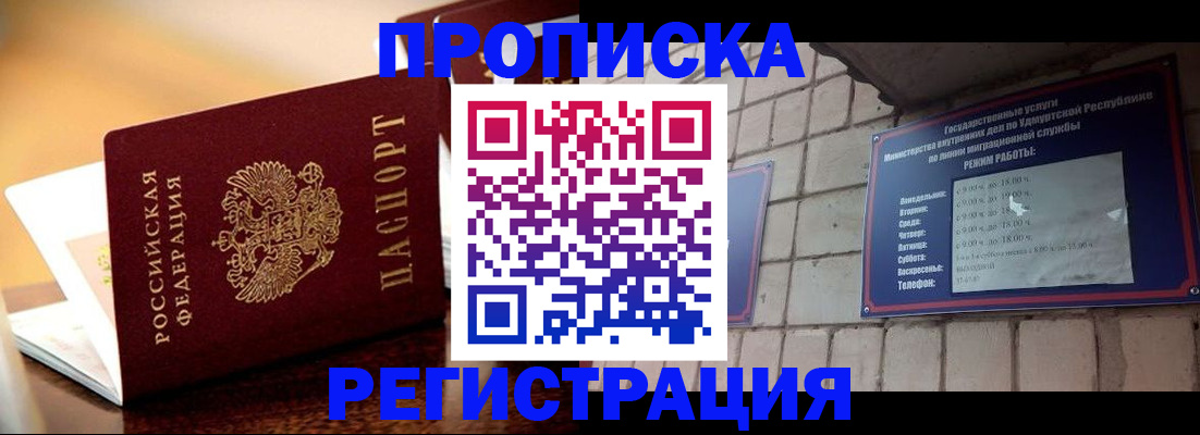 временная регистрация в Пущино