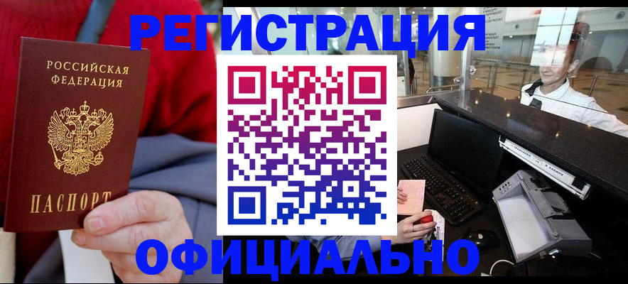 временная регистрация в Пущино