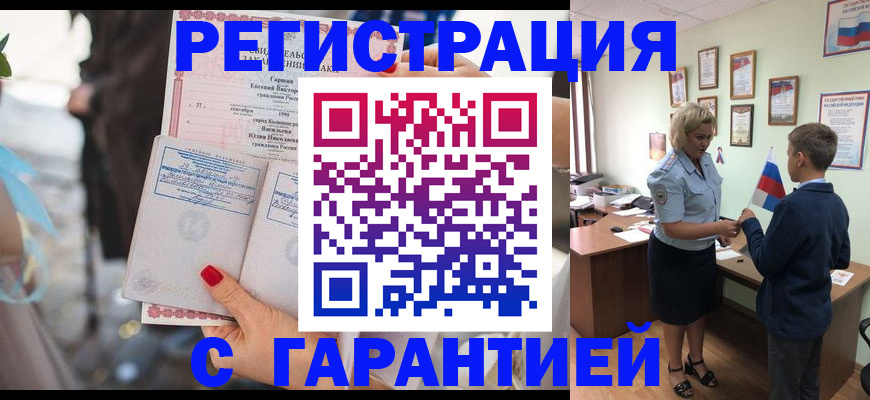 прописка для военкомата в Пущино