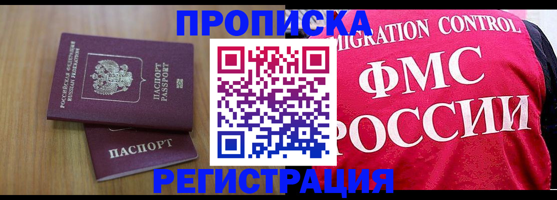 временная регистрация недорого в Пущино