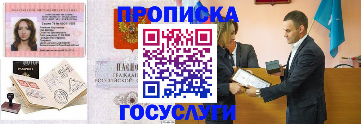 прописка в квартире в Пущино