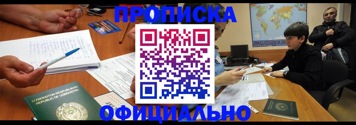 купить прописку в Пущино